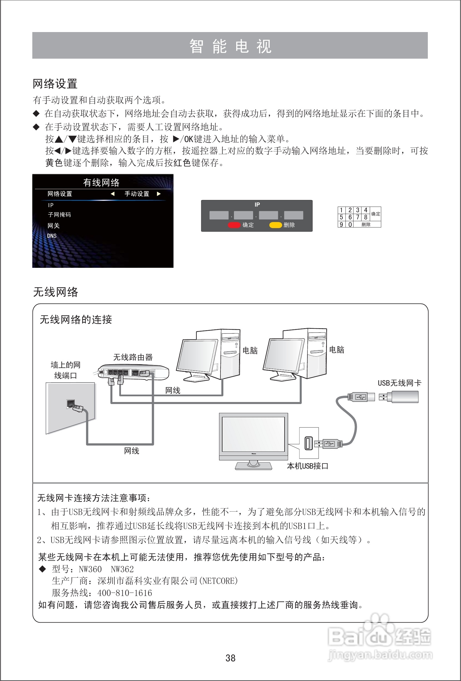 海信LED42EC310D液晶彩电使用说明书:[4]