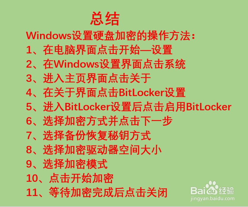 win10系统如何加密硬盘！