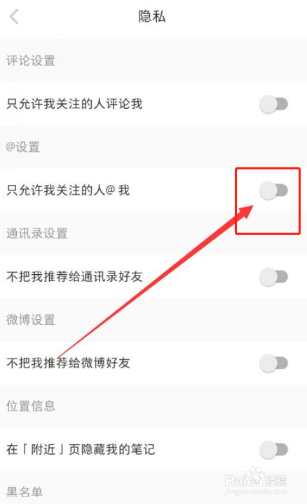小红书如何只允许我关注的人@我