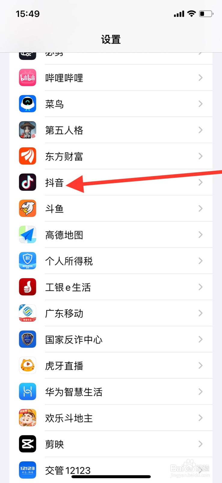 <b>iPhone打开“抖音”app访问位置前询问</b>