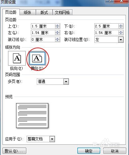 如何将纸张设置成横向（windows7）