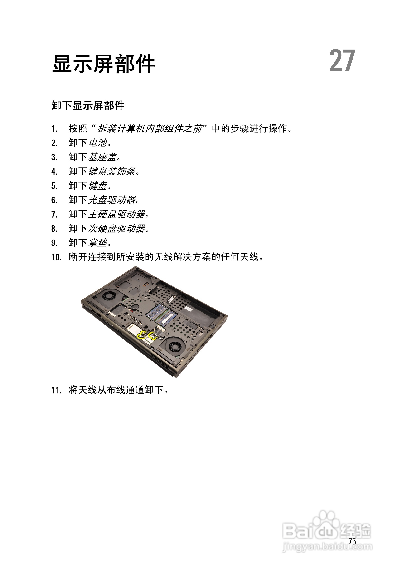 戴尔Precision M6600笔记本电脑使用说明书:[8]