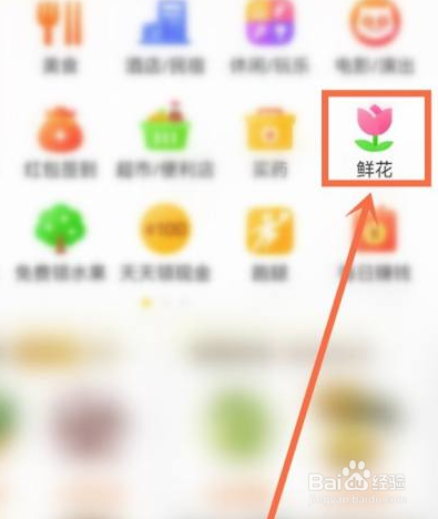 2022美团母亲节鲜花券领取位置在哪