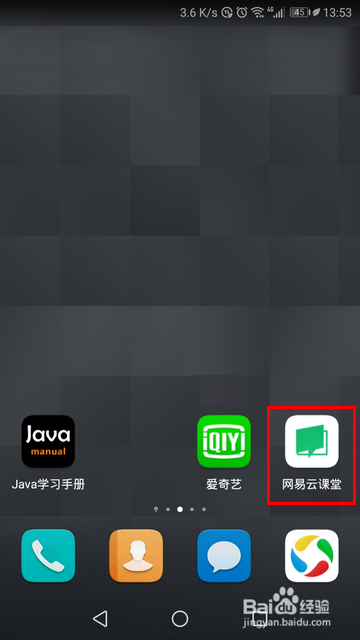 网易云课堂手机版怎样查看收藏的视频