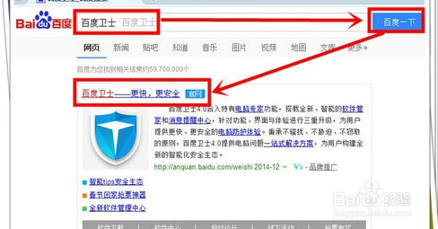 百度卫士怎样安装？	百度卫士