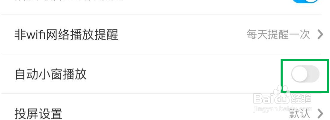 咪咕视频自动小窗播放在哪里关闭