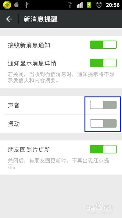如何设置微信新消息提示声音和振动