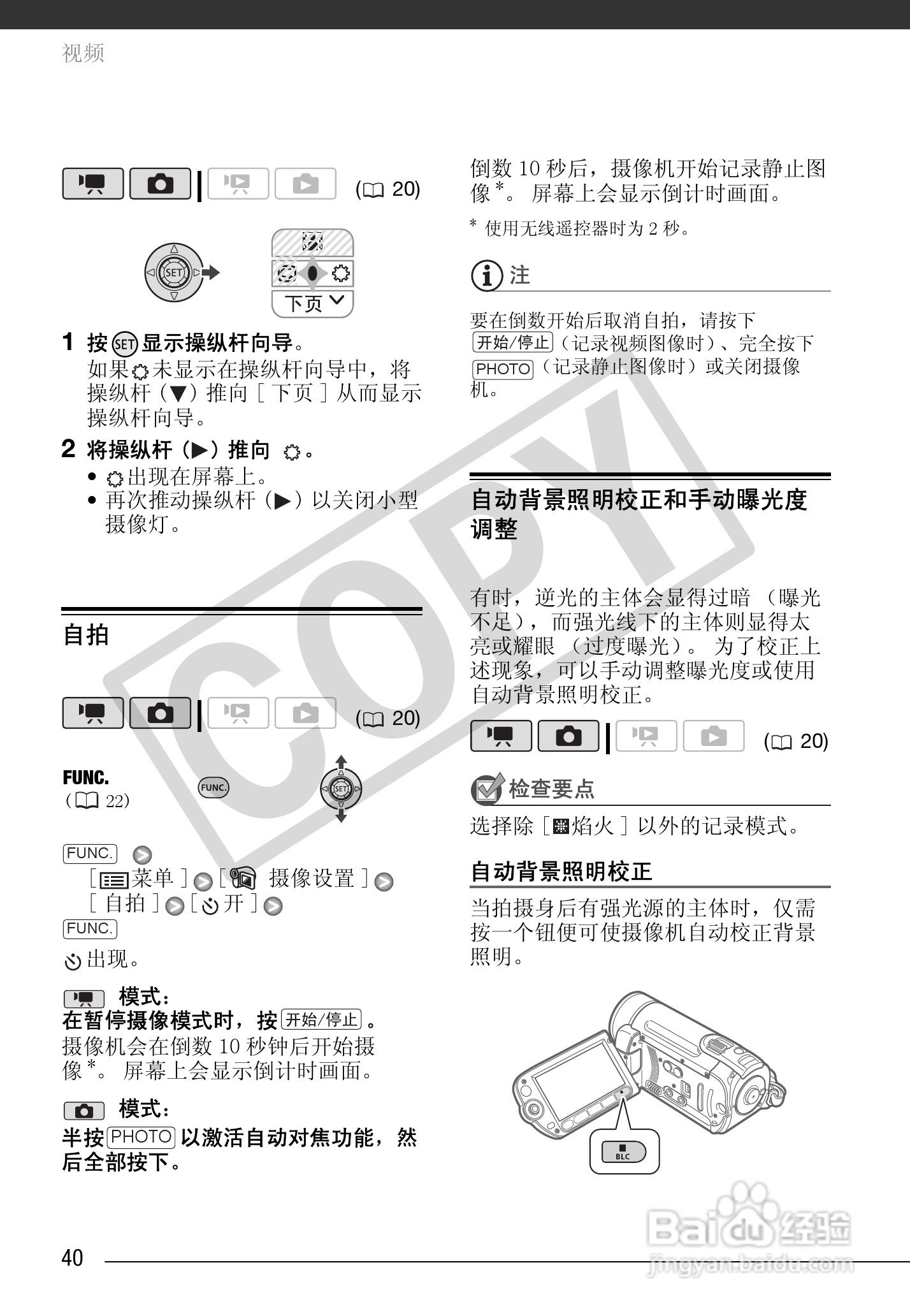 佳能FS100数码摄像机使用说明书:[4]