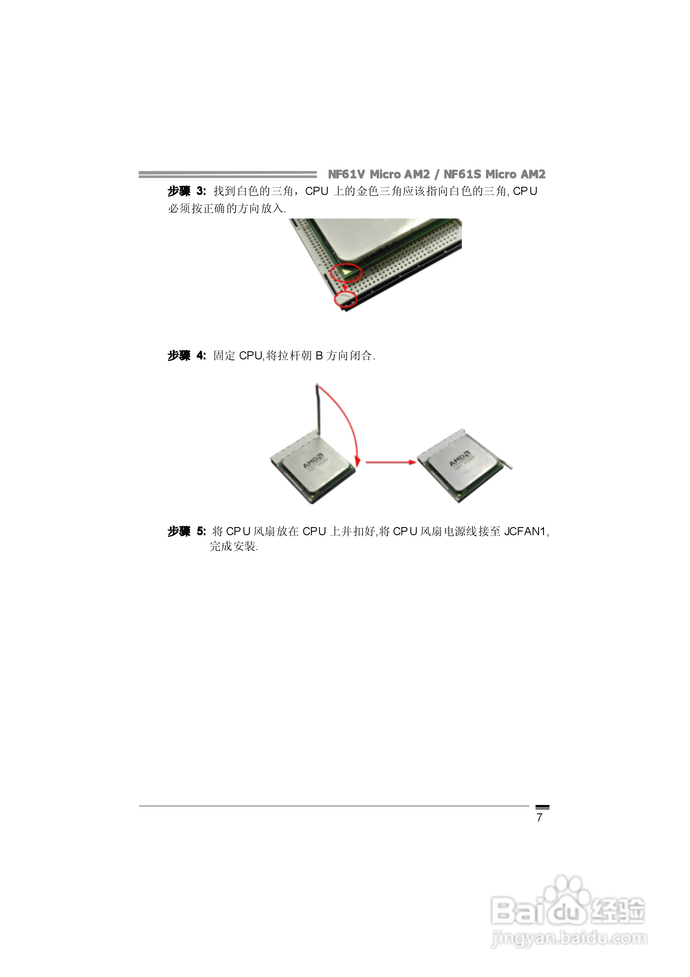 映泰NF61S Micro AM2型主板说明书:[2]