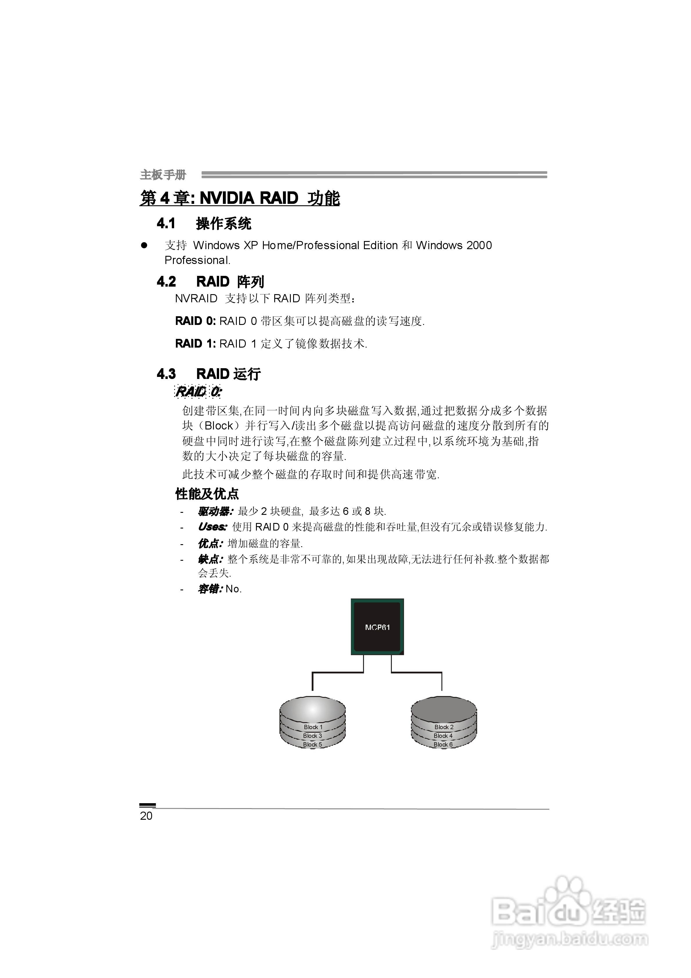 映泰NF61S Micro AM2型主板说明书:[3]
