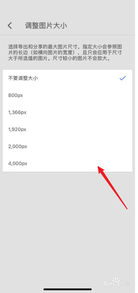 如何设置snapseed导出图片的最大尺寸
