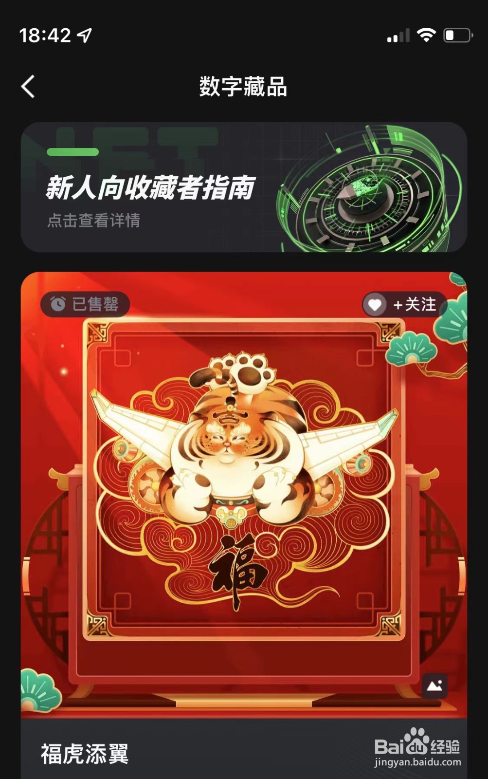 如何使用航旅纵横购买数字藏品