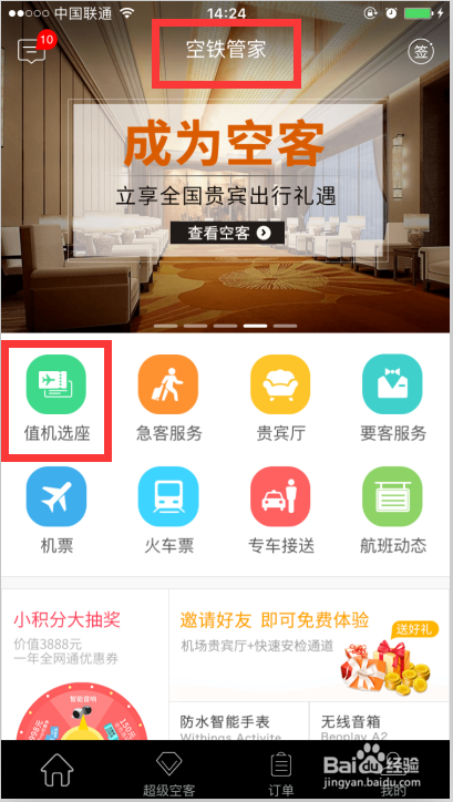 飞机选座选哪里比较好？