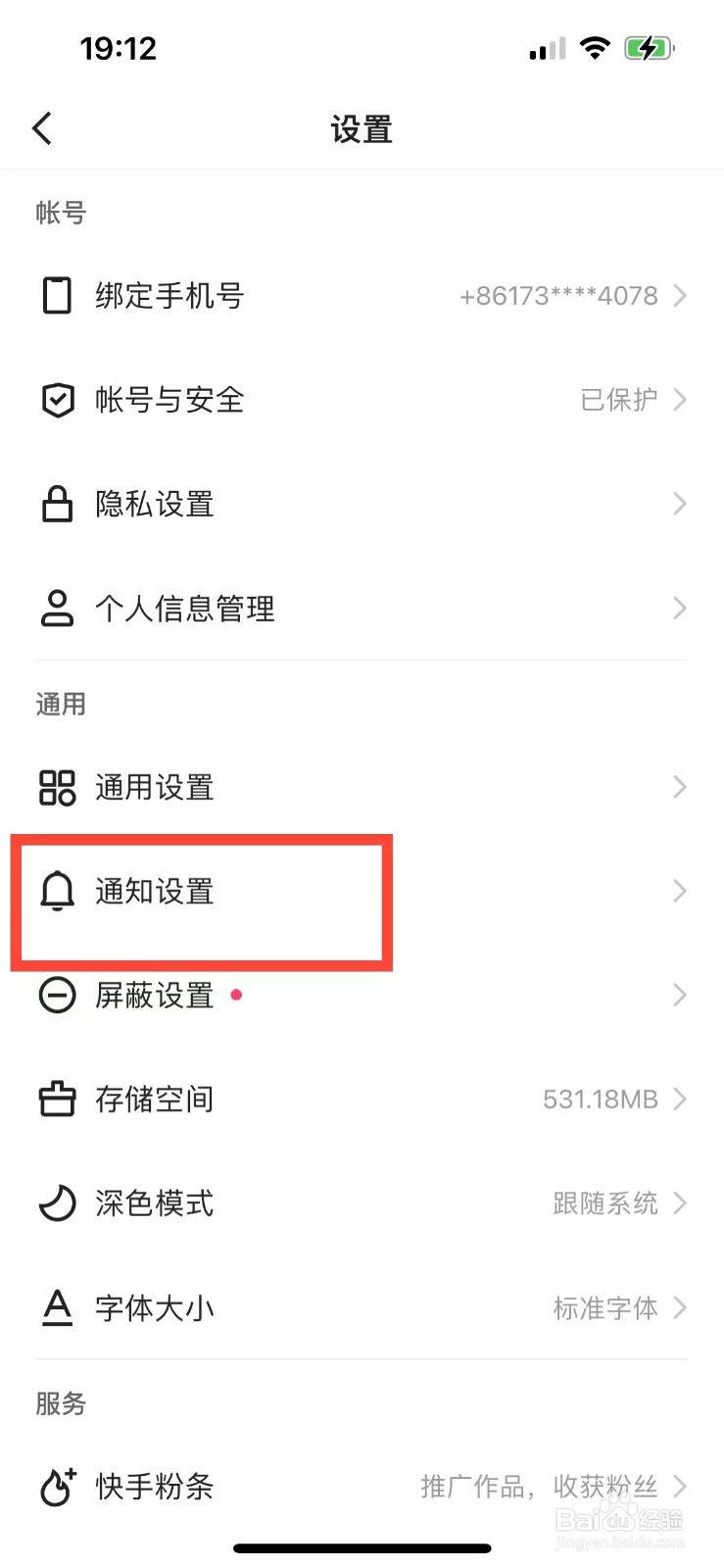 快手如何开启勿扰模式
