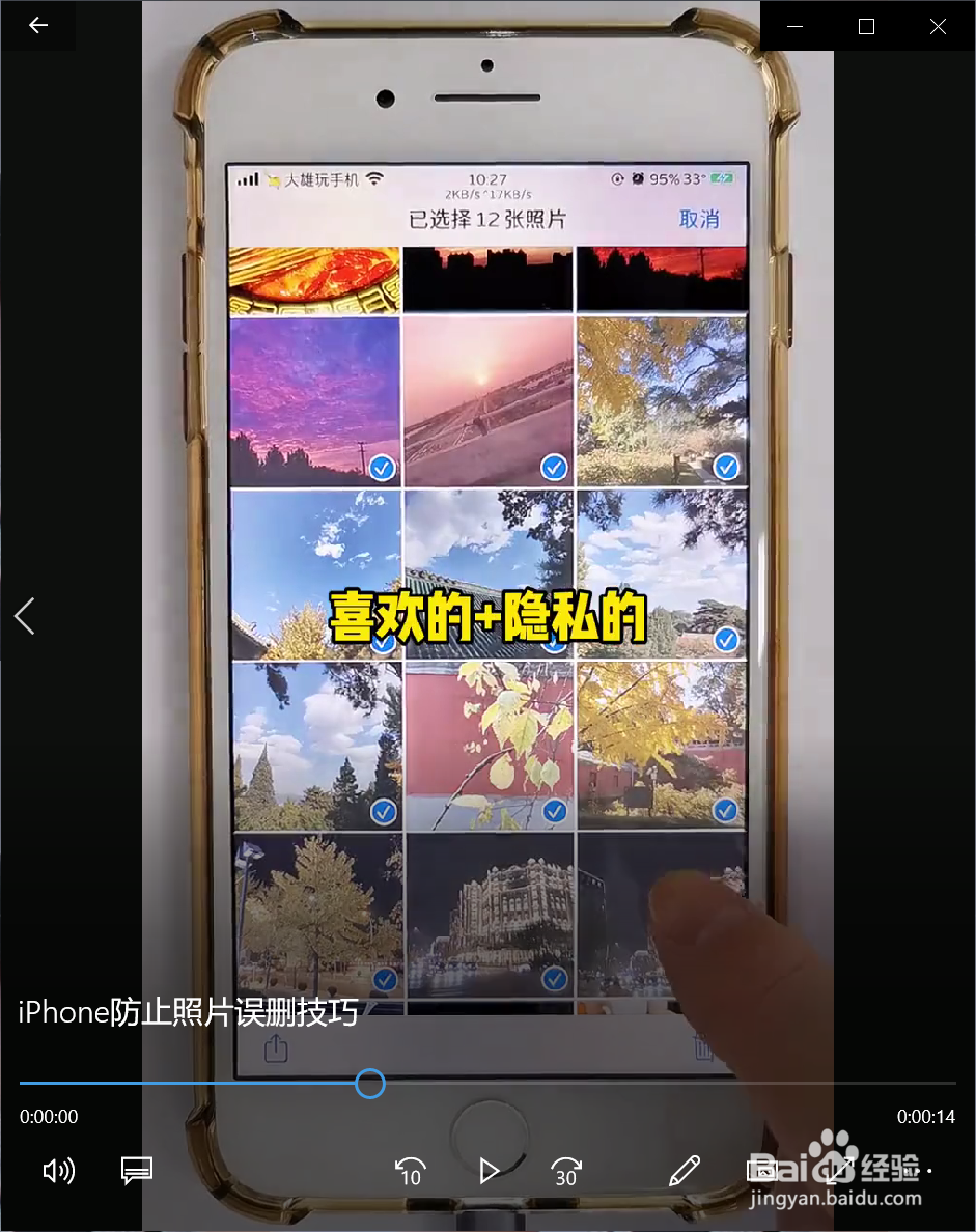 iPhone防止照片误删技巧