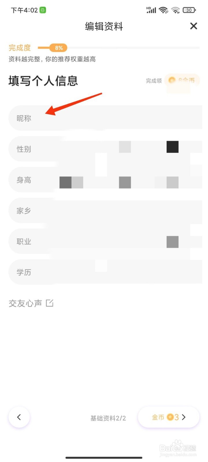 一起怎么修改昵称