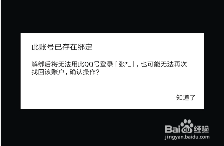 如何授权QQ帐号登录抖音