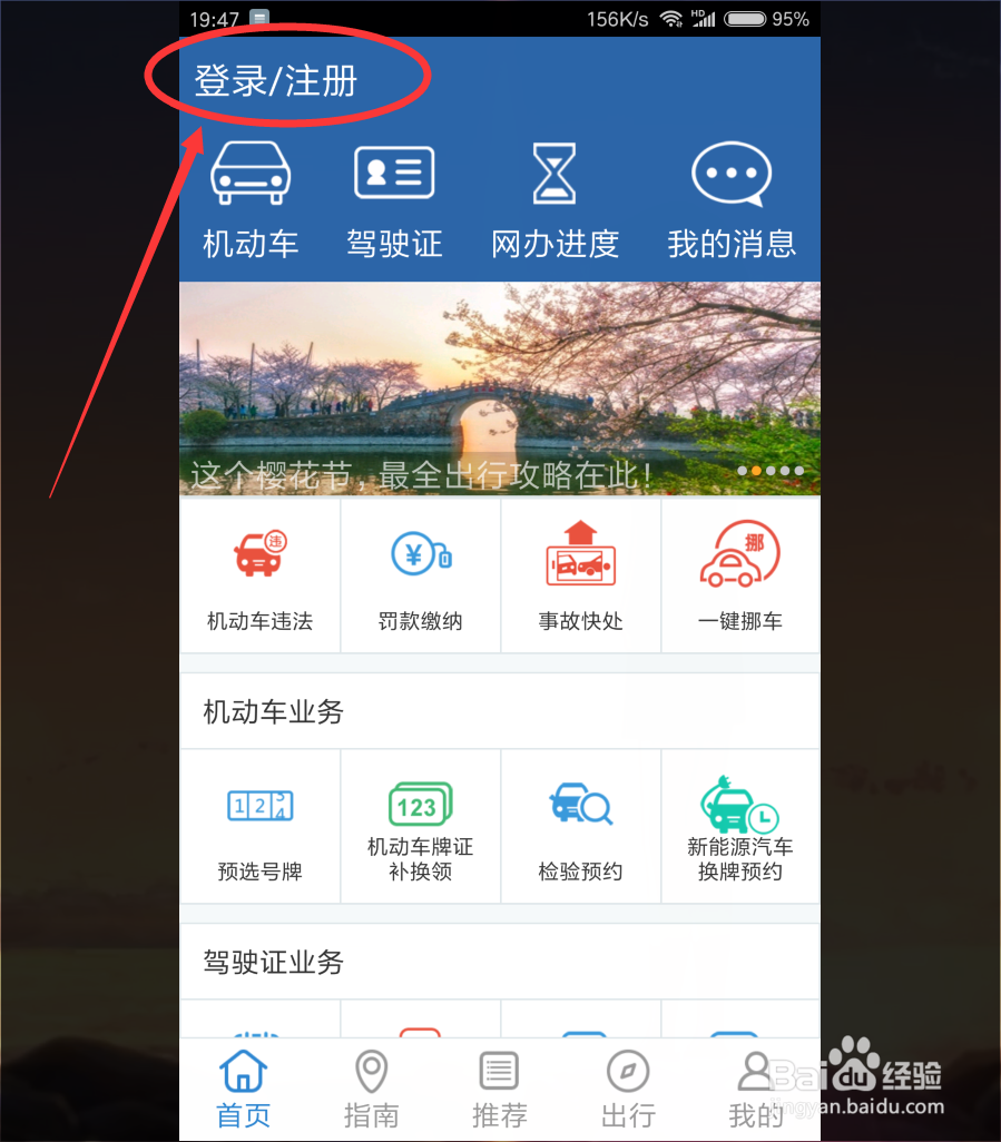 交管12123新手注册教程！！！