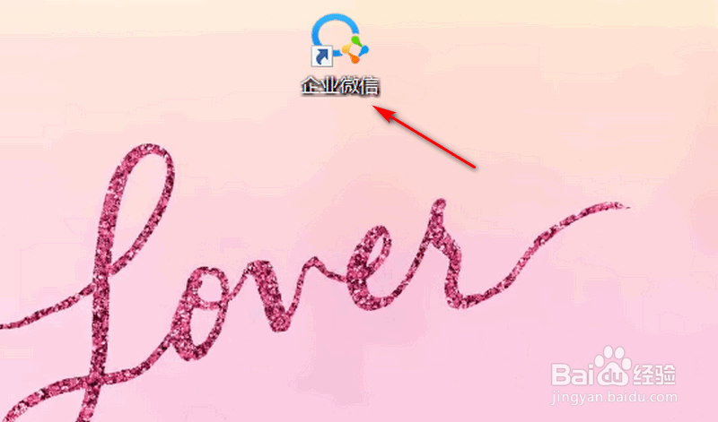 企业微信电脑版如何进行健康上报