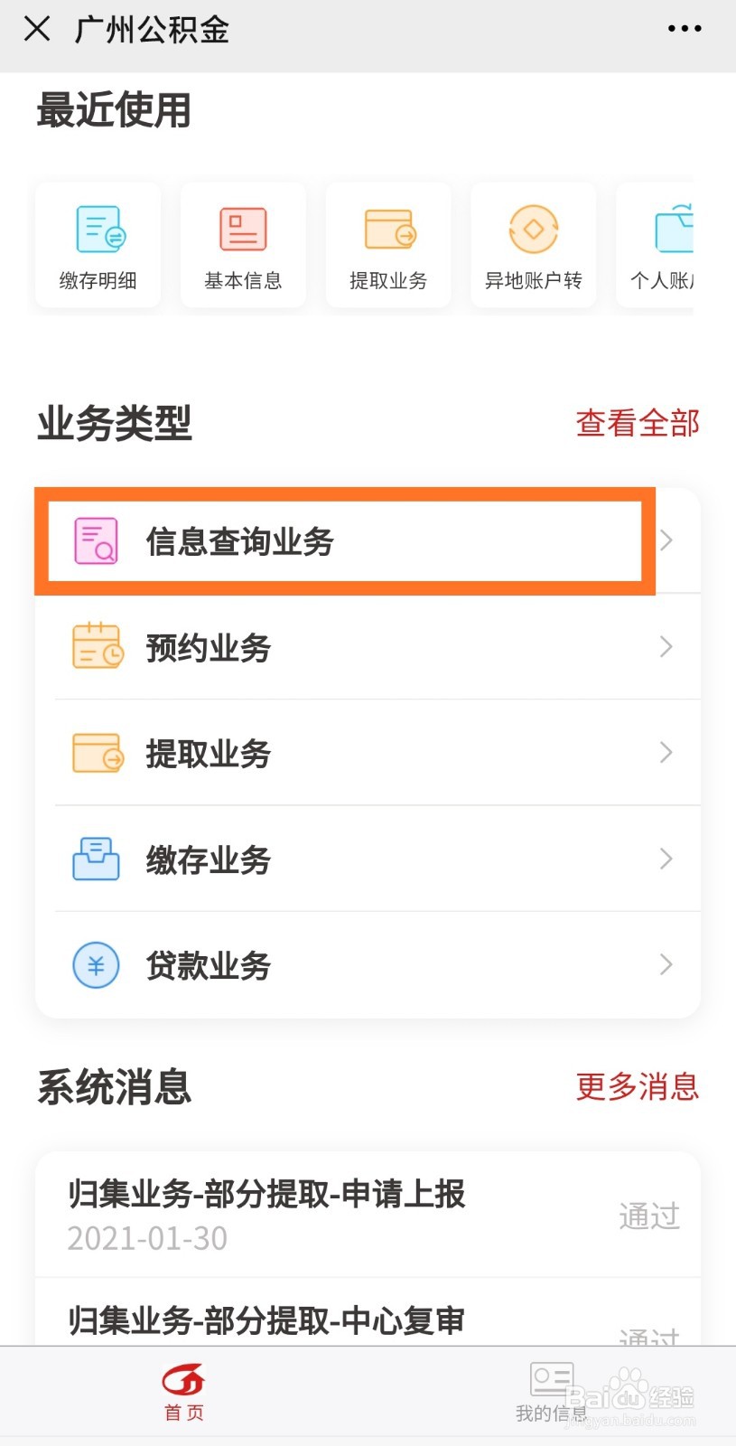 广州住房公积金怎么进行“信用信息”查询
