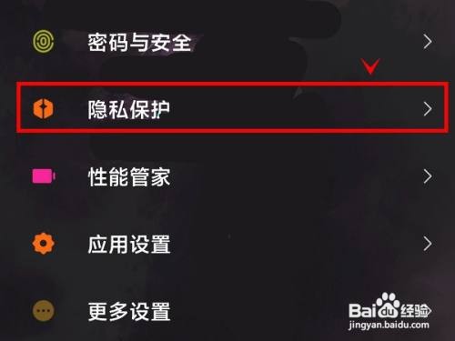 黑鲨4s手机如何拒绝安装未知应用