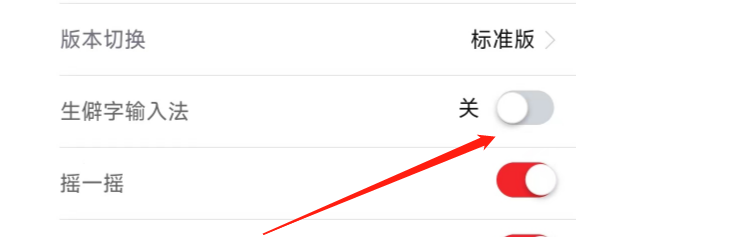 中信银行APP怎样开启生僻字输入法