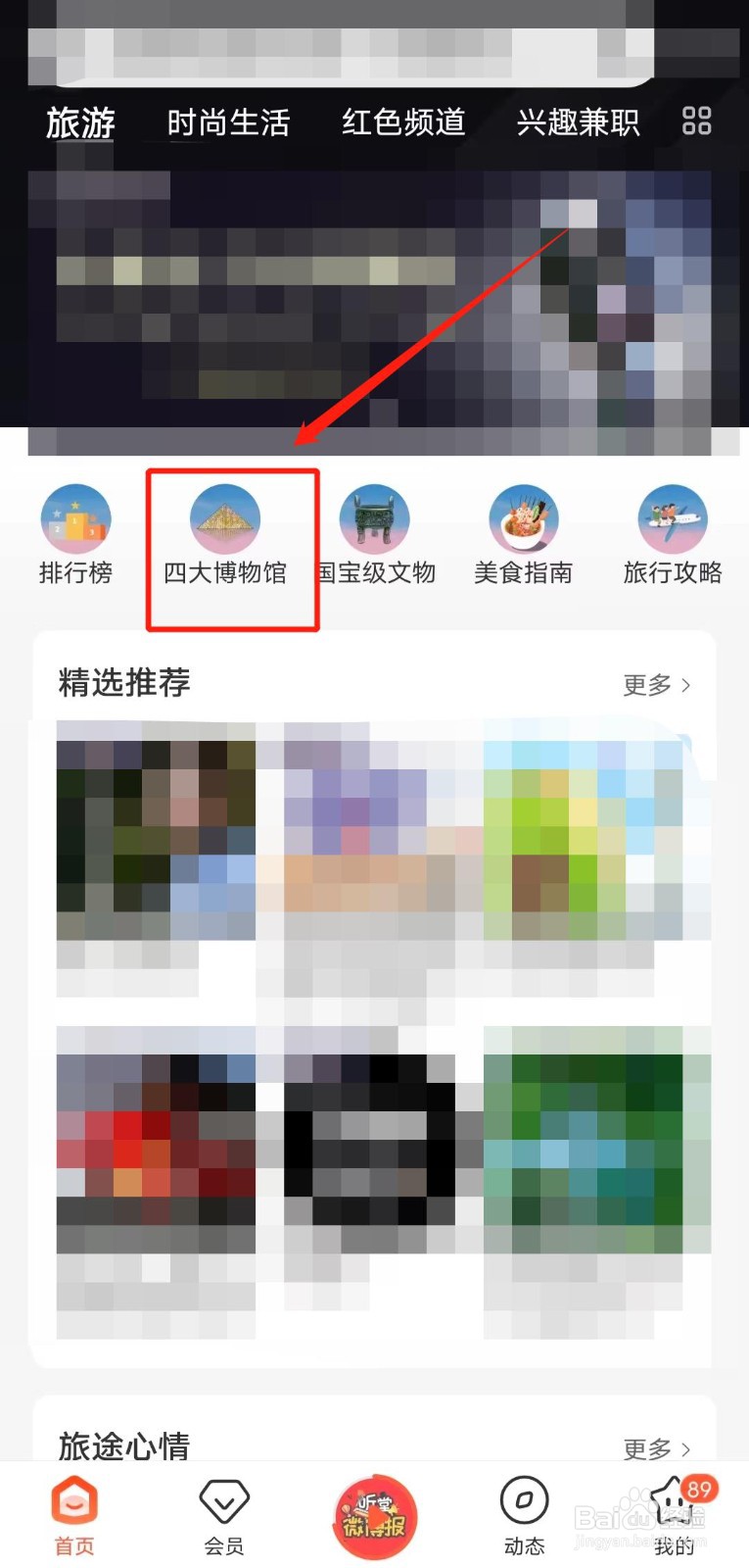 如何收藏喜马拉雅app的“四大博物馆”频道？