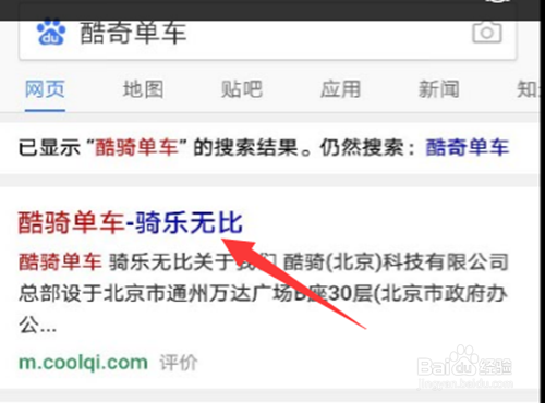天津共享单车怎么用