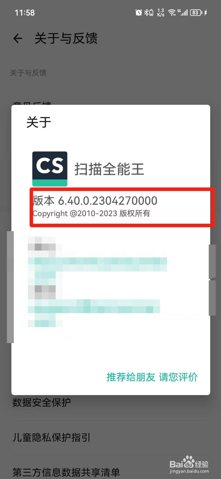 扫描全能王APP版本号怎么查询