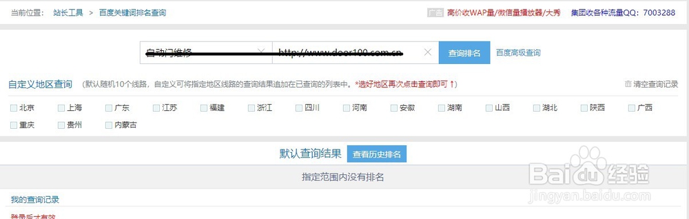 如何运用站长之家查询网站关键词排名