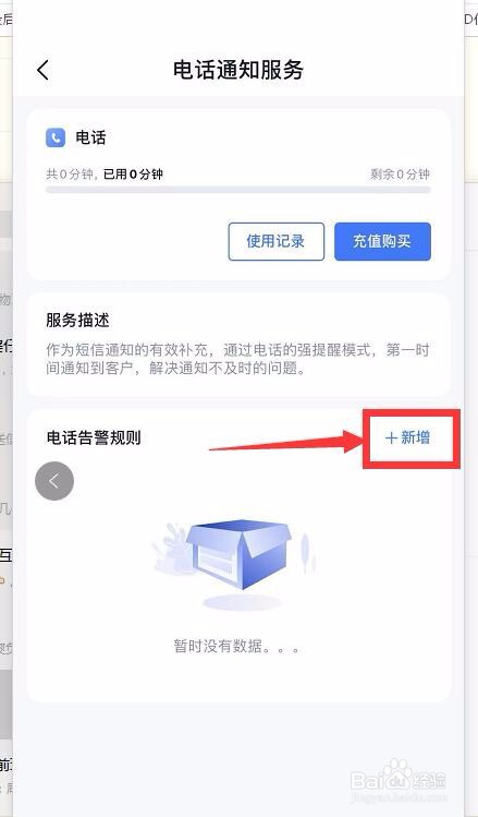 途强在线电话提醒服务设置