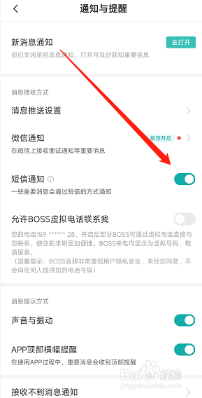 BOSS直聘app怎么关闭短信通知功能