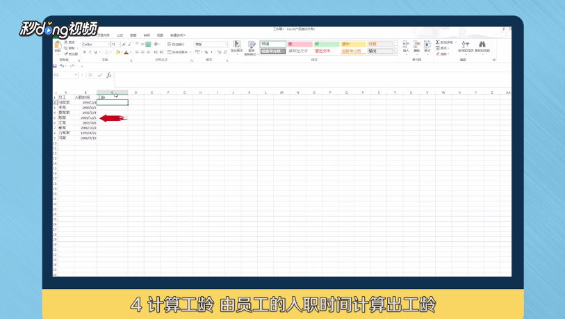 如何用EXCEL电子表格批量计算年龄？