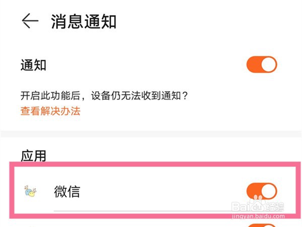 watch3pro到哪开启微信内容通知