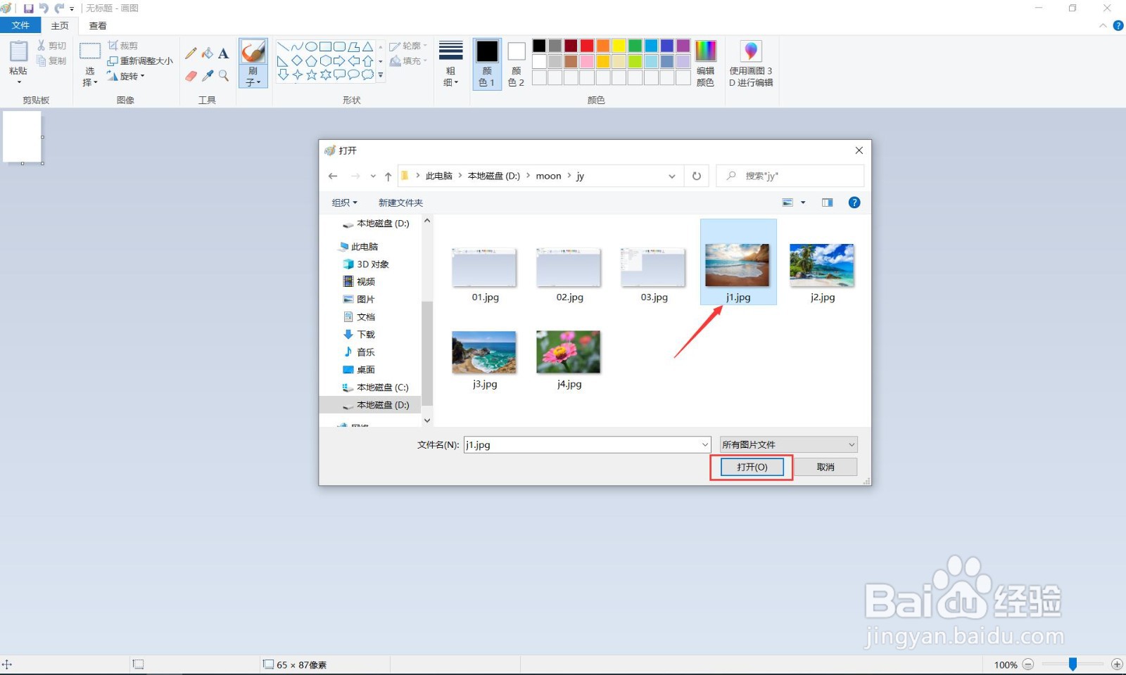 如何在画图工具中旋转图片