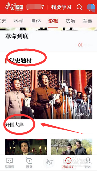 学习强国如何无广告看电影