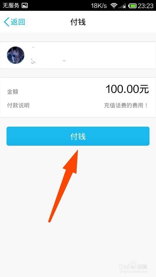 QQ二维码收钱二：怎样用手机QQ扫描二维码来付钱