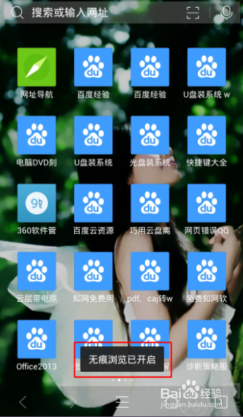 QQ浏览器怎样开启无痕浏览