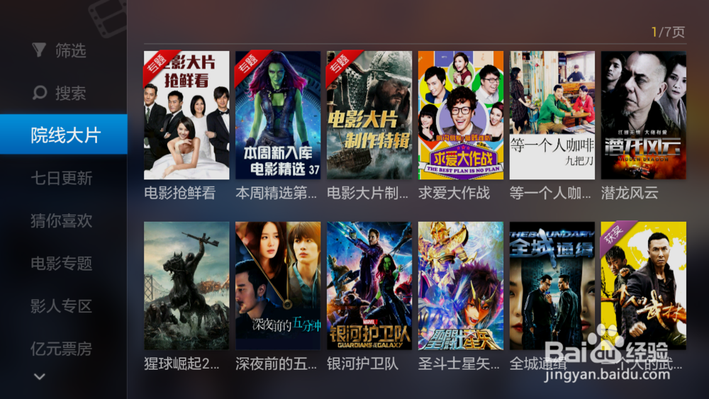 小米小盒子看直播、点播的软件推荐