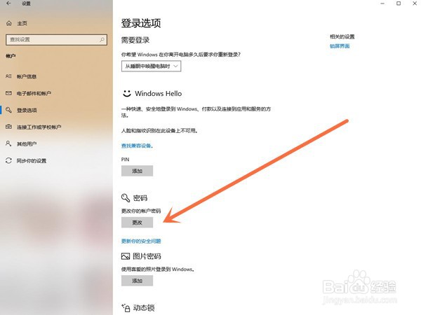 win10开机登录账户怎么删除?