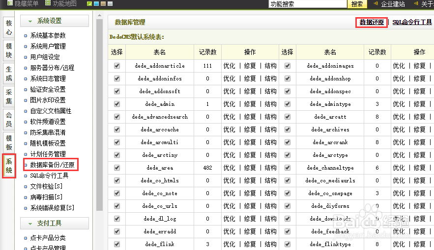dedecms网站备份后如何还原安装？
