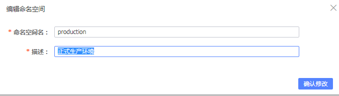 如何使用nacos修改命名空间描述