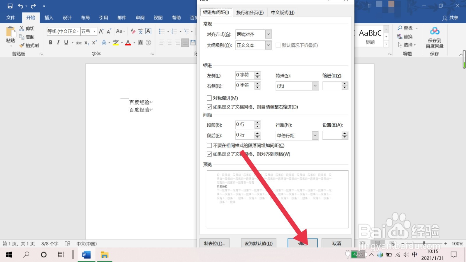 word中怎么调节一行文字的缩进?
