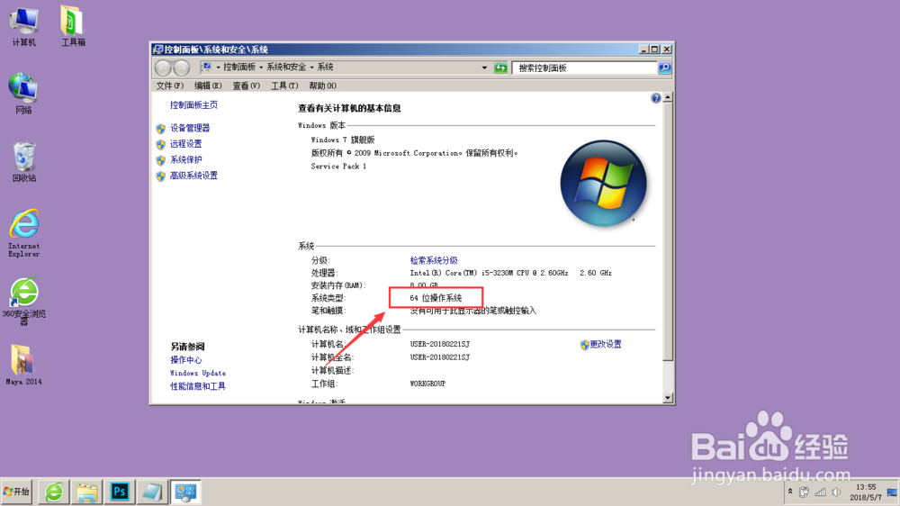 如何查看自己电脑系统是64位还是32位