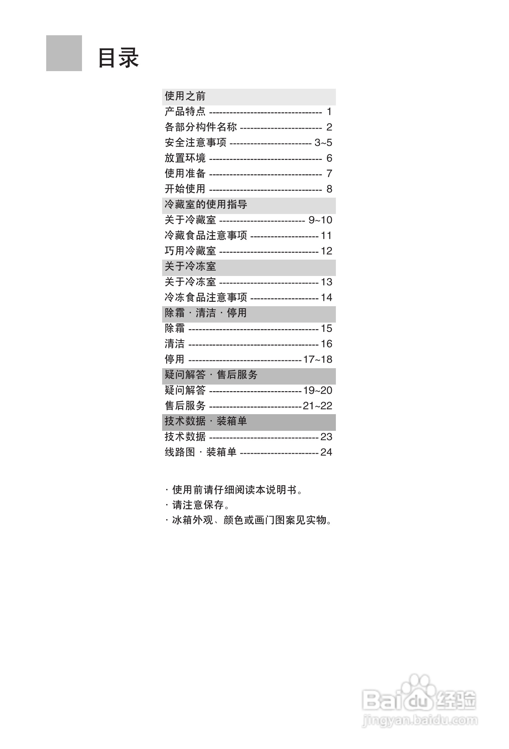 海尔冰箱BCD-172KA型说明书:[1]