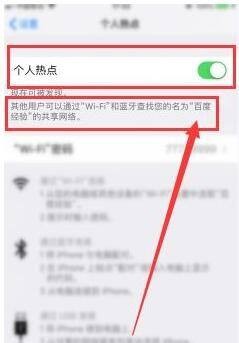 苹果手机怎么更改热点名称