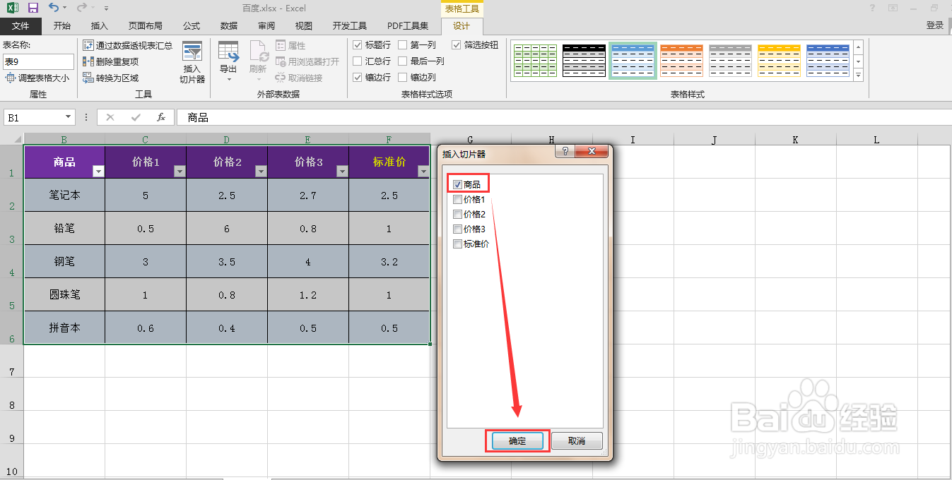 Excel表格中如何制作动态图表