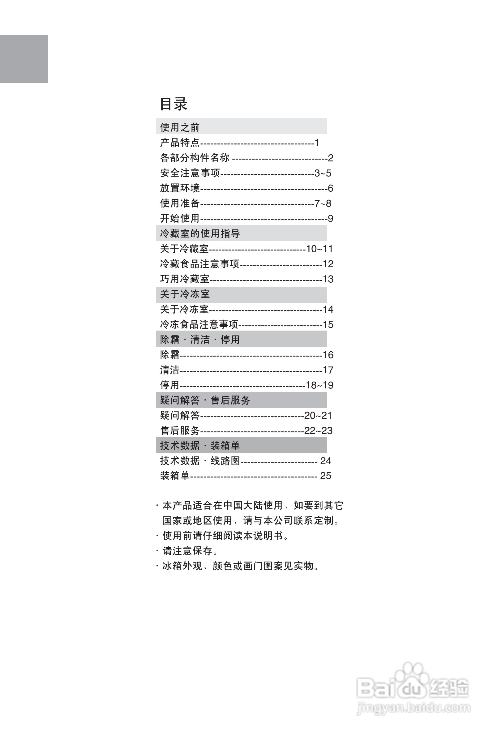 海尔冰箱BCD-188CJN/A型说明书:[1]