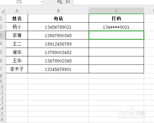 excel表格里面如何给手机号打码