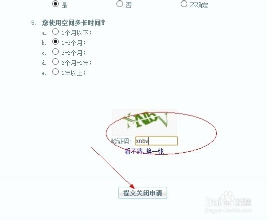 关闭qq空间申请详细超步骤
